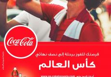 حملة كأس العالم