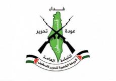 الجبهة الشعبية لتحرير فلسطين القيادة العامة