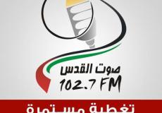 اذاعة القدس