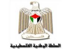 السلطة الفلسطينية