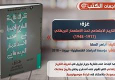  كتاب غزة والتاريخ الاجتماعي