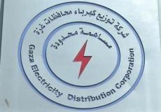 شركة توزيع الكهرباء- غزة