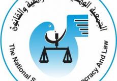 شعار الجمعية الوطنية للديمقراطية والقانون.