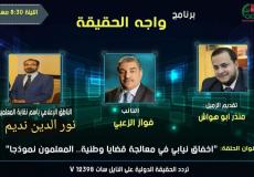 تردد قناة الحقيقة الدولية بث مباشر 