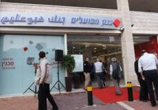 البنوك الإسرائيلية - أرشيفية
