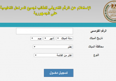 مصر: رابط كود الطالب للكتابة بالرقم القومي لتقديم البحث _ عبر موقع وزارة التربية والتعليم