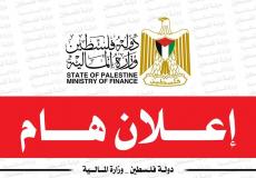 وزارة المالية بغزة تصدر إعلانا حول تسديد رسوم طلاب الجامعة الإسلامية