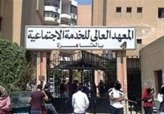 نتيجة معهد خدمة اجتماعية مدينة نصر 2019