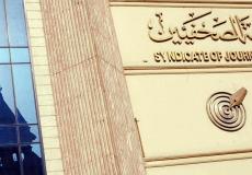 نتيجة انتخابات نقابة الصحفيين 2019