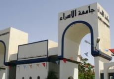  جامعة الاسراء 