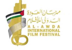 مهرجان العودة الدولي للافلام