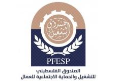 صندوق التشغيل الفلسطيني