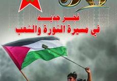 بوستر ذكرى انطلاقة الجبهة الديمقراطية