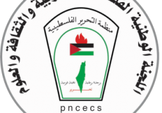 اللجنة الوطنيةللتربية والثقافة والعلوم في فلسطين