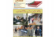 مسيرة التربية والتعليم