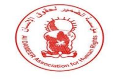 مؤسسة الضمير تعرب عن قلقها إزاء المعلومات التي استقتها من ذوي الدهيني 