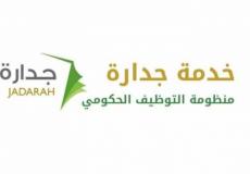 بوابة جدارة الالكترونية