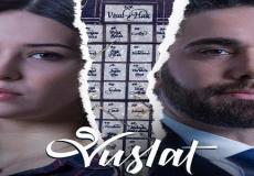 مسلسل الوصال الحلقة 9