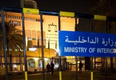 وزارة الداخلية الكويتية تتعامل مع امرأة أساءت للإسلام