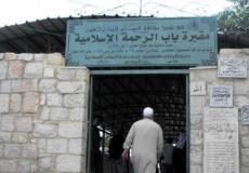 مقبرة باب الرحمة الملاصقة للأقصى