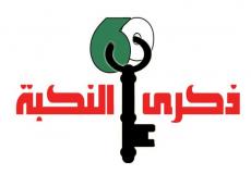 ناصر يدعو لتكثيف المشاركة في فعاليات النكبة ورفض صفقة العصر