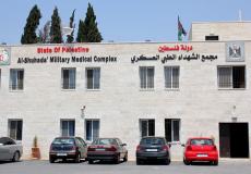 مجمع الشهداء الطبي في نابلس