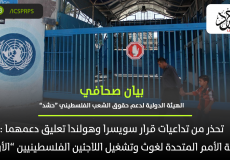 الهيئة الدولية لدعم حقوق الشعب الفلسطيني (حشد).png