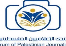 منتدى الإعلاميين الفلسطينيين يدعو لمحاسبة قادة الاحتلال على جرائهم ضد الصحفيين