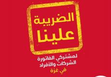 الوطنية موبايل تطلق حملة "الضريبة علينا"
