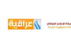 تردد قناة العراقية hd الجديد