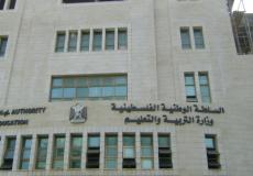 وزارة التربية والتعليم