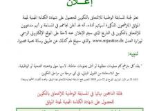 نتائج مسابقة الموثقين 2018
