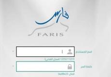 نظام فارس 1442.. تسجيل حساب جديد وإجابات الأسئلة الشائعة حوله