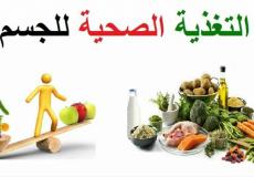 الصحة تعزز مفهوم التغذية الصحية للمرضى في مراكز الرعاية الاولية