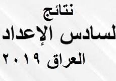 السادس-الاعدادي