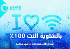 بالتل تطلق حملة بالشتوية النت 100%