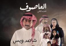 مسلسل العاصوف الحلقة 2