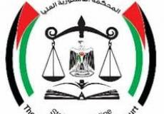 المحكمة الدستورية العليا 