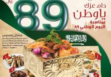 عروض المطاعم في اليوم الوطني السعودي 2019