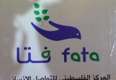 المركز الفلسطيني للتواصل الإنساني فتا