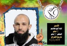 الأسير اياد أبو هاشم