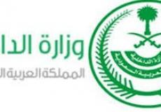 السعودية: رابط استخراج تصريح تنقل وقت الحظر و طريقة الاستخراج _ وزارة الداخلية 