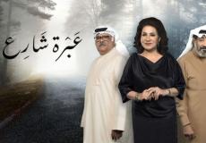 مسلسل عبرة شارع مشهد الاعتداء على منيرة 