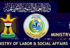 وزارة العمل والشؤون الاجتماعية