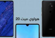 شركة هواوي تطرح أجهزة جديدة 