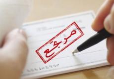 شيك مرجع- توضيحية