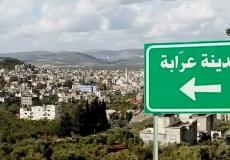 مدينة عرابة 