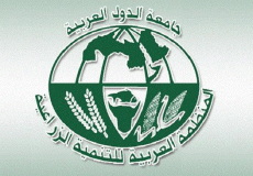  المنظمة العربية للتنمية الزراعية 
