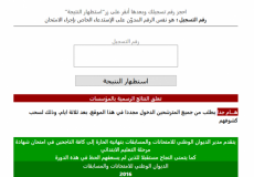 تاريخ موعد اعلان نتائج شهادة التعليم الابتدائي 2019