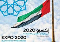 إكسبو 2020